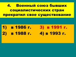 Перестройка и распад СССР 1985 -1991 Годы, слайд 86