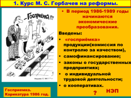 Перестройка и распад СССР 1985 -1991 Годы, слайд 9