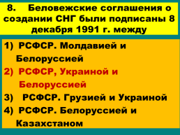 Перестройка и распад СССР 1985 -1991 Годы, слайд 90