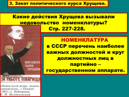 Презентация оттепель смена политического режима 10 класс волобуев