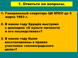 «Оттепель» смена политического режима, слайд 25