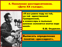 Общественная жизнь в СССР 1950-Е – середина 1960-х годов, слайд 17