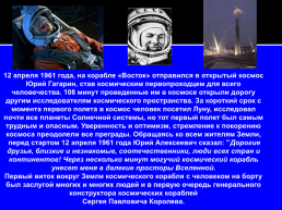 12 Апреля «День космонавтики», слайд 5