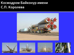 12 Апреля «День космонавтики», слайд 8