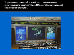 12 Апреля «День космонавтики», слайд 9