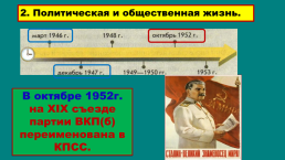 Поздний сталинизм и послевоенное возрождение страны, слайд 11