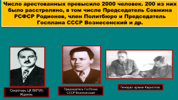 Поздний сталинизм и послевоенное возрождение страны, слайд 17