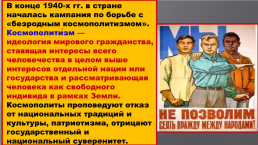 Поздний сталинизм и послевоенное возрождение страны, слайд 21
