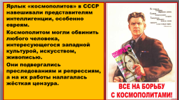 Поздний сталинизм и послевоенное возрождение страны, слайд 22