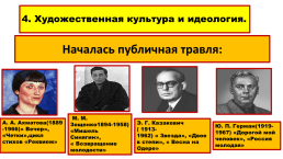 Поздний сталинизм и послевоенное возрождение страны, слайд 29