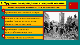 Поздний сталинизм и послевоенное возрождение страны, слайд 3