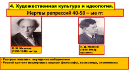 Поздний сталинизм и послевоенное возрождение страны, слайд 32