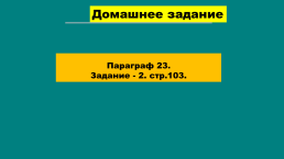 Поздний сталинизм и послевоенное возрождение страны, слайд 33