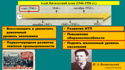 Поздний сталинизм и послевоенное возрождение страны, слайд 5
