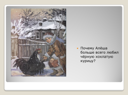 Антоний погорельский. «Чёрная курица, или подземные жители», слайд 11