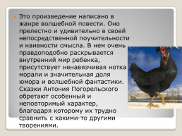 Антоний погорельский. «Чёрная курица, или подземные жители», слайд 23