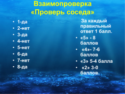 Верите ли вы, что….. Залив - это часть океана или моря, глубоко впадающего в сушу?, слайд 3