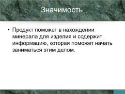 Применение минералов, доступных каждому человеку, слайд 5