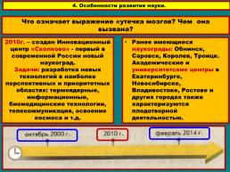 Развитие науки, образования и культуры, слайд 19