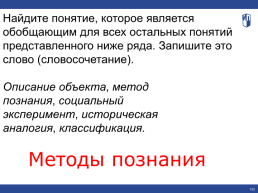 Тренажер-практикум блок «Человек и общество», слайд 122