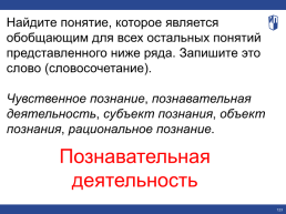 Тренажер-практикум блок «Человек и общество», слайд 123