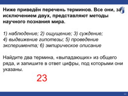 Тренажер-практикум блок «Человек и общество», слайд 141