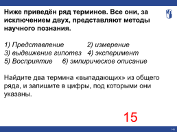 Тренажер-практикум блок «Человек и общество», слайд 145