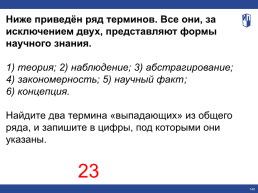 Тренажер-практикум блок «Человек и общество», слайд 148