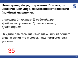 Тренажер-практикум блок «Человек и общество», слайд 149