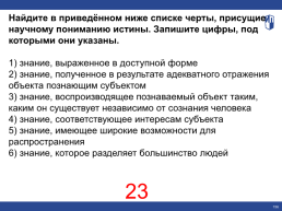 Тренажер-практикум блок «Человек и общество», слайд 156