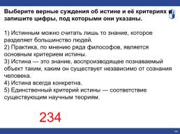 Выберите верные суждения общество является частью природы