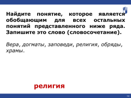 Запишите словосочетание которое обобщает представленные понятия