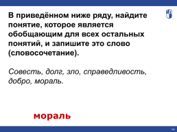 Найдите обобщающее понятие для всех остальных понятий