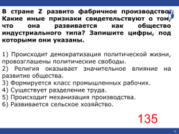 В государстве z развито массовое промышленное. В стране н развито фабричное производство какие другие признаки. В государстве z развиваются новейшие. В стране n развито фабричное производство.