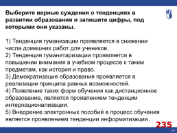 Выберите верные суждения гуманизация образования. Тенденция гуманизации проявляется. Как может проявляться тенденция гуманизации образования?. Выберите верные суждения о тенденциях современного образования. Тенденции гуманизации.