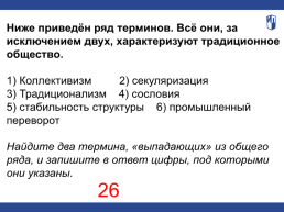 Тренажер-практикум блок «Человек и общество», слайд 36