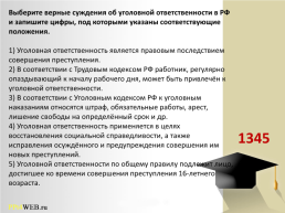 Тренажер по праву. Административное право, слайд 37