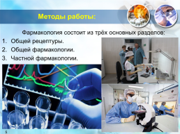 Фармакология настоящие будущее, слайд 5
