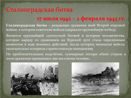 1941 начало Великой Отечественной войны. 22 Июня, слайд 14