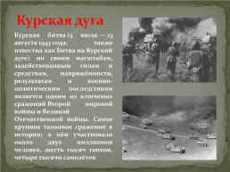 1941 начало Великой Отечественной войны. 22 Июня, слайд 17