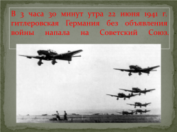 1941 начало Великой Отечественной войны. 22 Июня, слайд 2