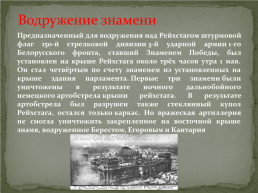 1941 начало Великой Отечественной войны. 22 Июня, слайд 22