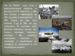1941 начало Великой Отечественной войны. 22 Июня, слайд 4