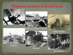 1941 начало Великой Отечественной войны. 22 Июня, слайд 6