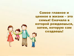 В семейной жизни самый важный винт любовь. Детско-родительские отношения. Детско-родительские отношения в семье в схемах. Фон для презентации детско-родительские отношения по краю. Детско-родительские отношения в психологии картинки.