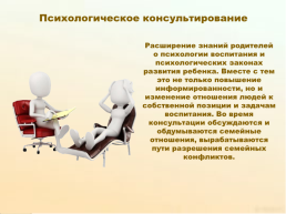 Детско-родительские отношения, наиболее распространённые причины нарушений и методы их восстановления, слайд 9