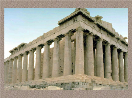 Образ художественной культуры древней Греции., слайд 14