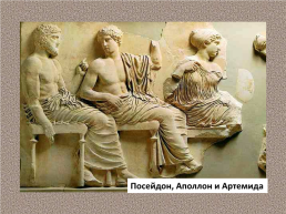 Образ художественной культуры древней Греции., слайд 4