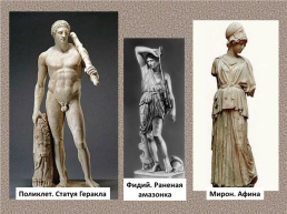 Образ художественной культуры древней Греции., слайд 5