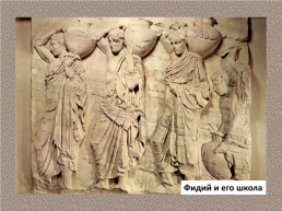 Образ художественной культуры древней Греции., слайд 7